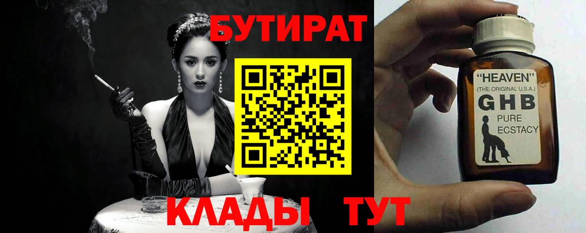 Туймазы  БУТИРАТ 99%  Бутират  Вход с VPN 
