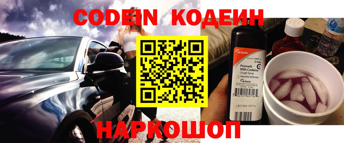 Codein Purple Drank Туймазы